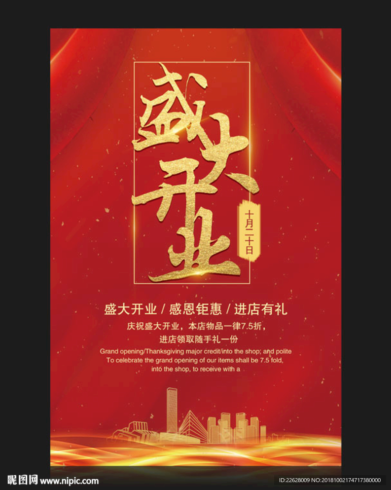 盛大开业
