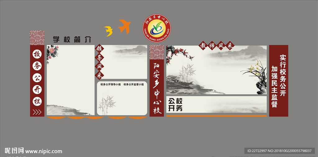 校务公开栏