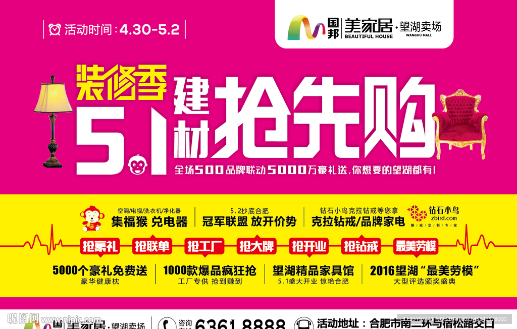 5.1 装修季 建材 抢先购