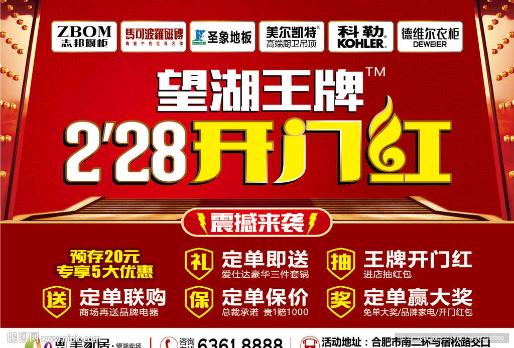 王牌 开门红 建材 促销