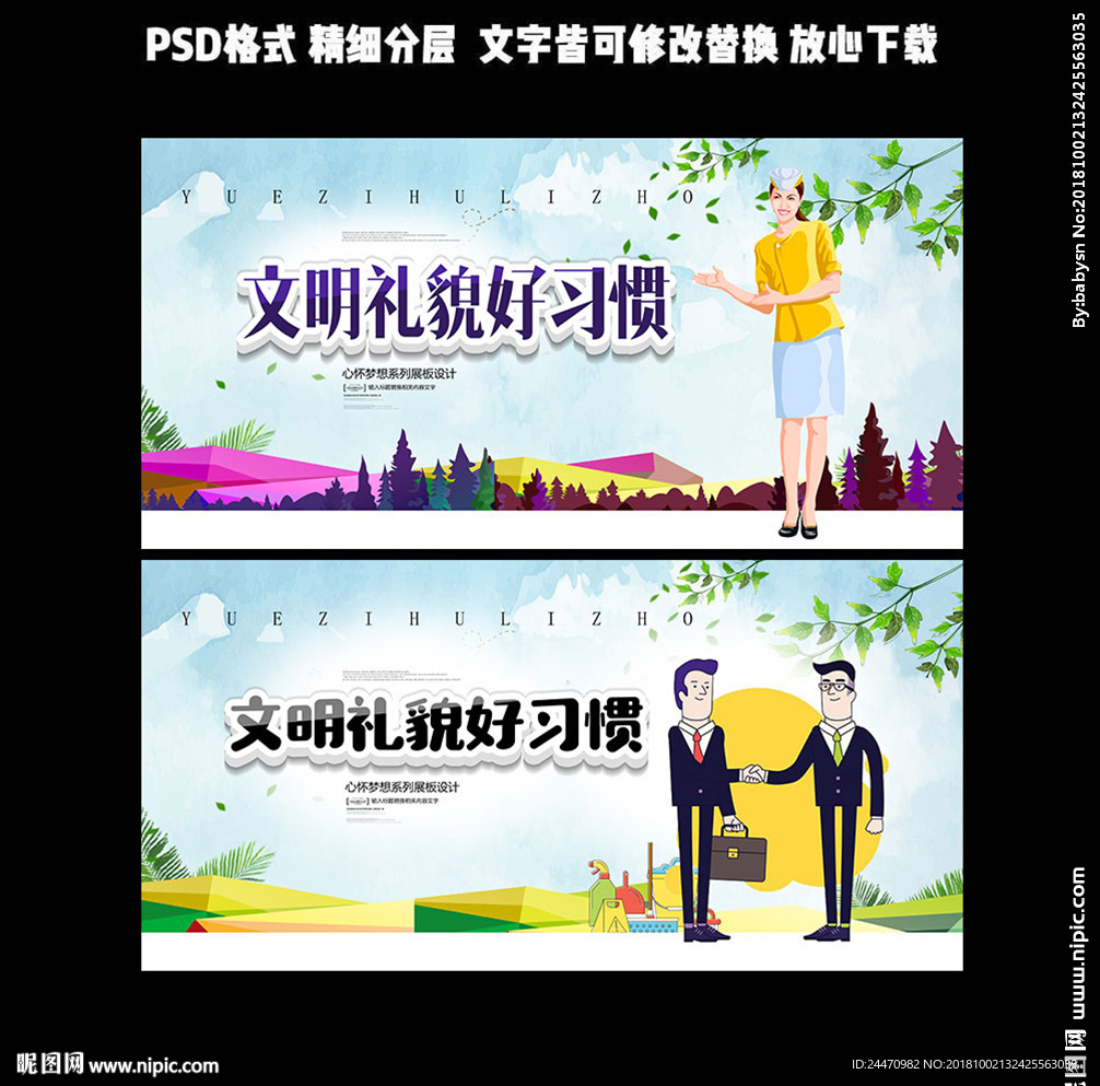 文明礼貌