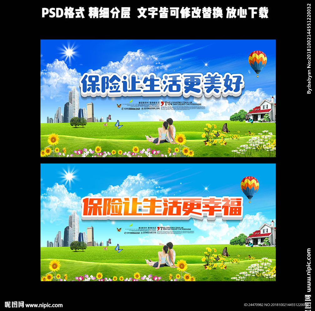 保险