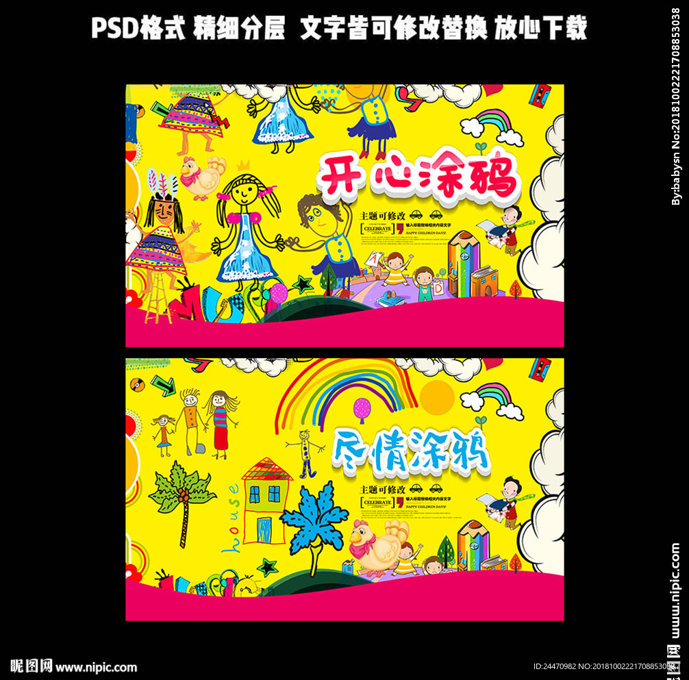 儿童涂鸦