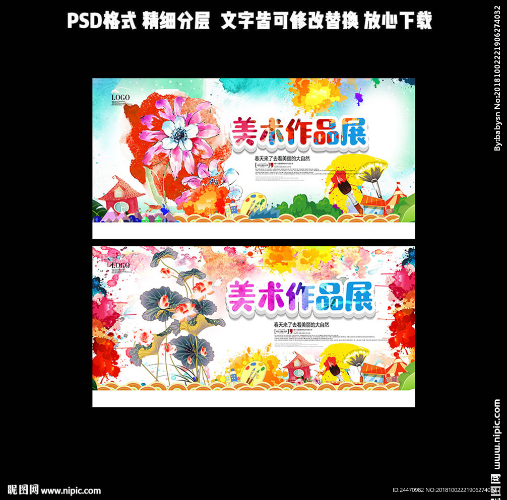 美术作品展