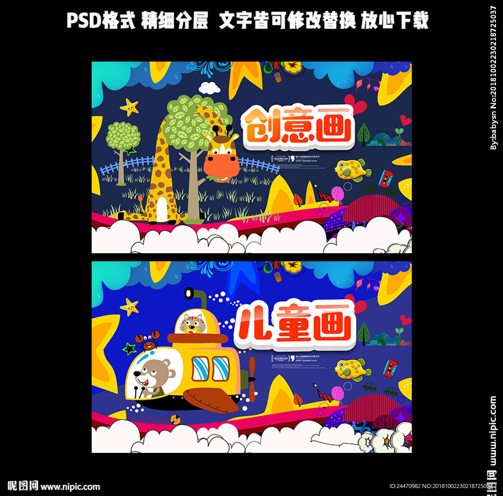 创意儿童画