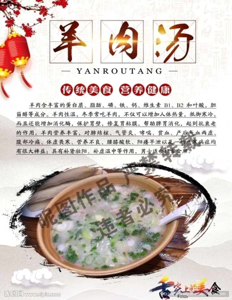 羊汤海报