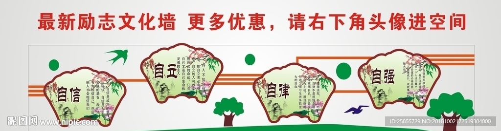 励志文化墙