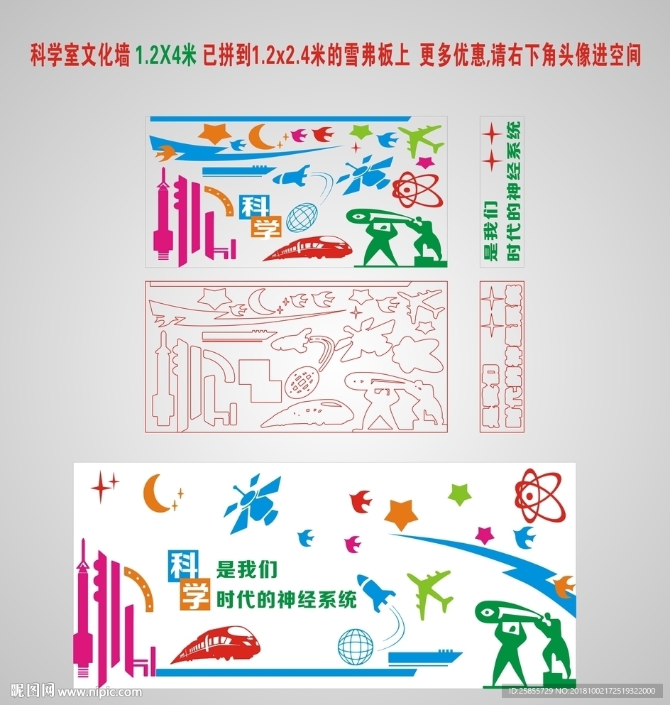 科学室文化墙