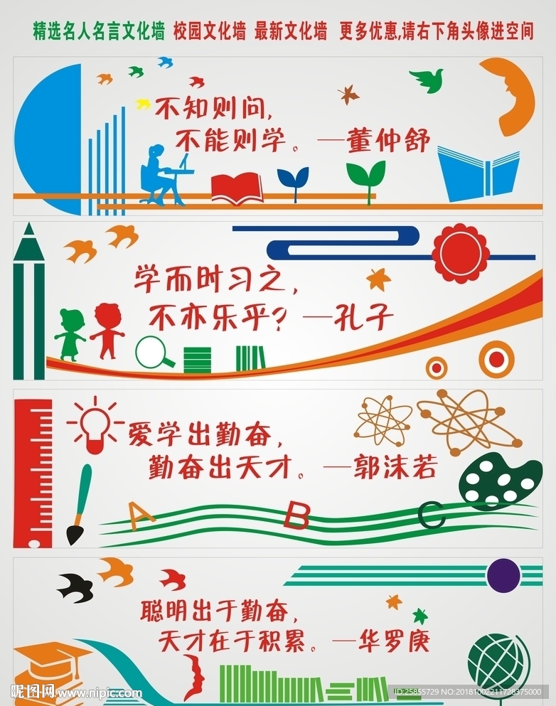 名人名言文化墙