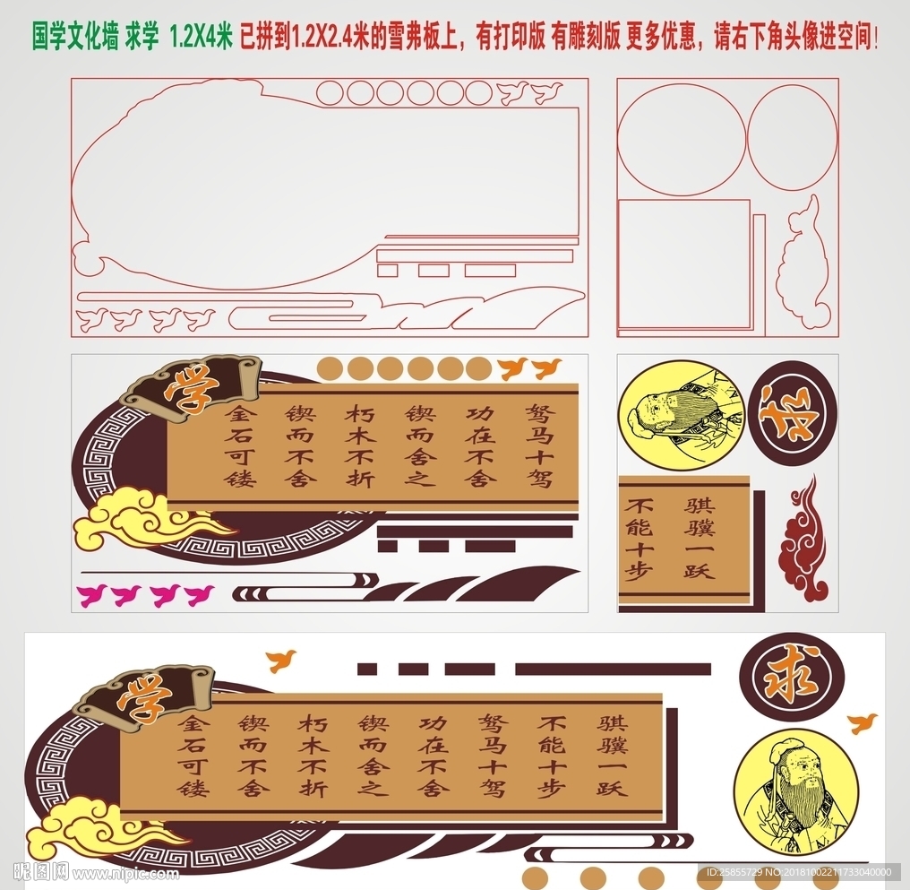 求学文化墙 国学文化墙