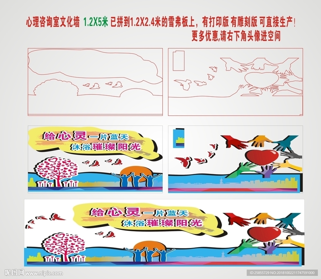 心理咨询室文化墙