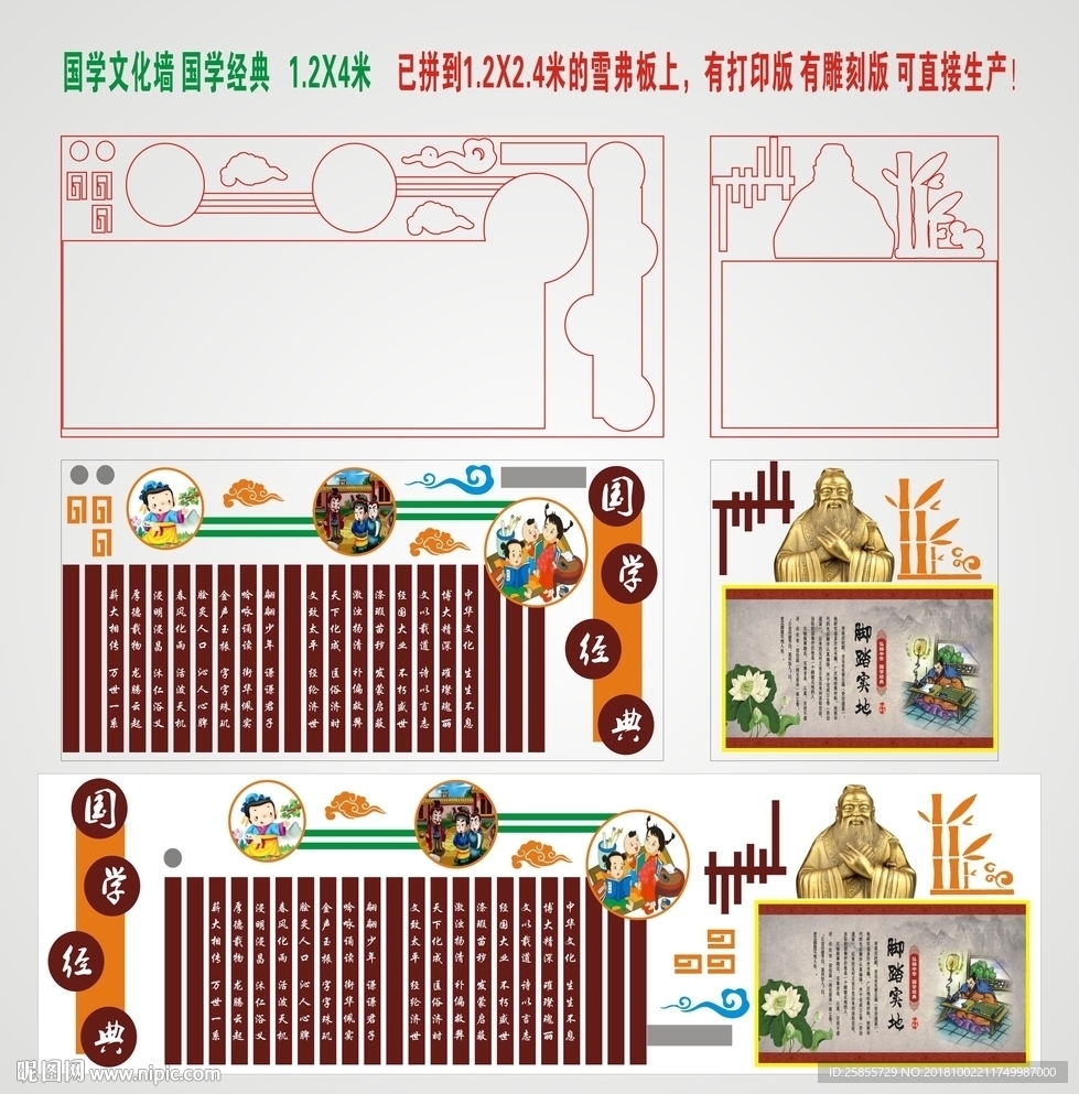 国学经典文化墙