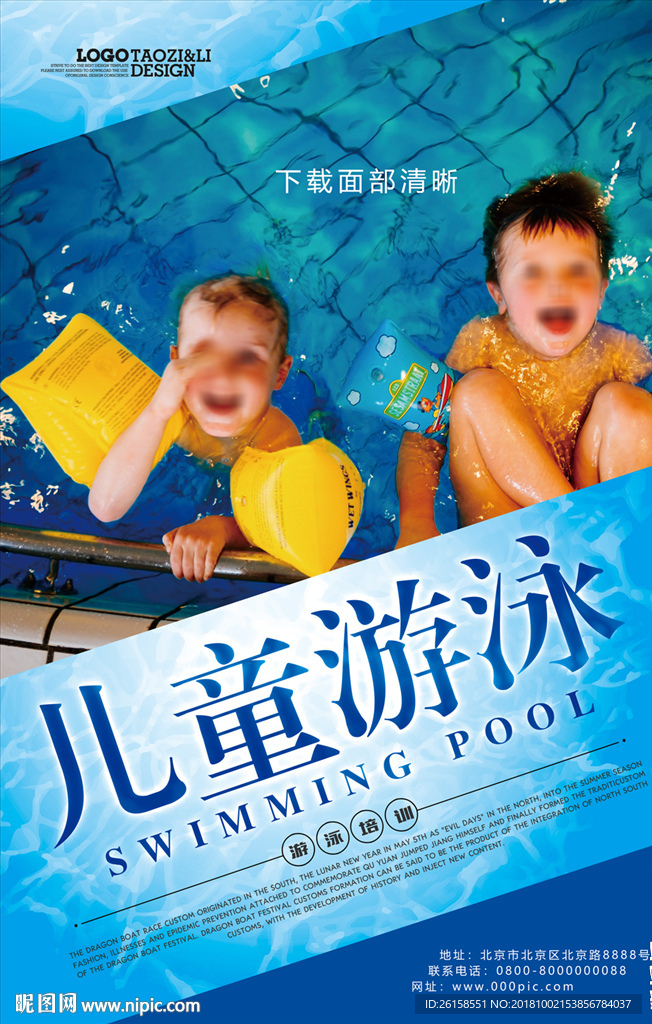 儿童游泳