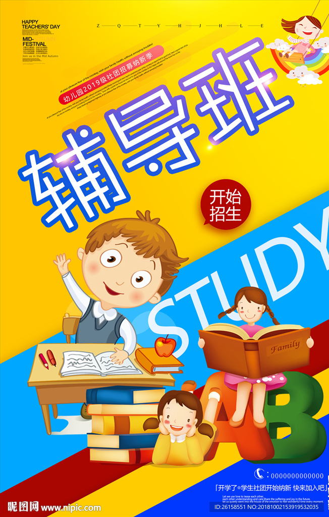 辅导班