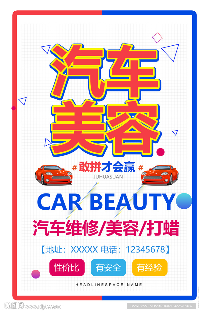 汽车美容