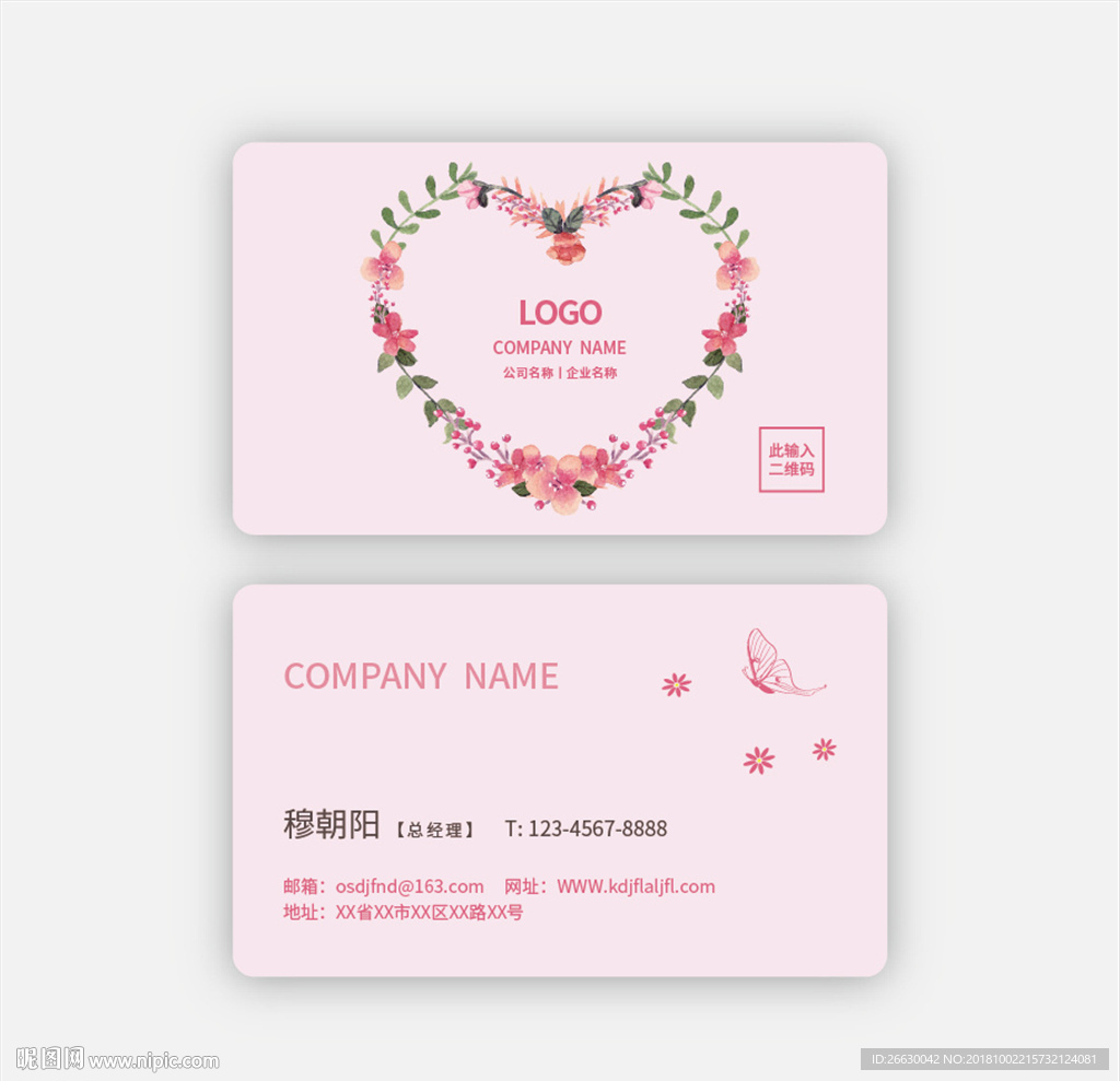 花店名片