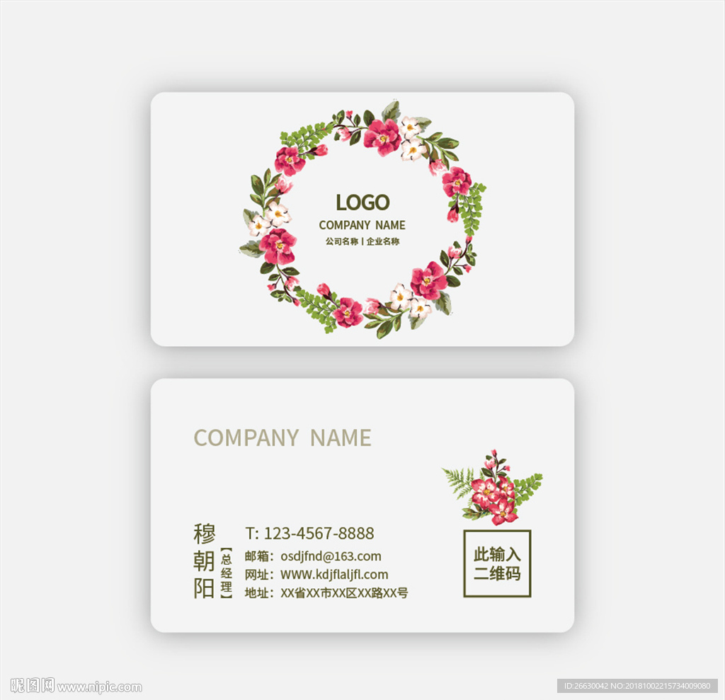 花店名片