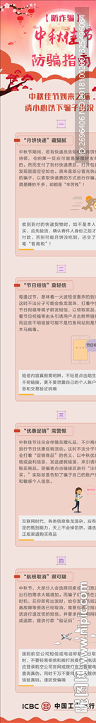 中秋佳节防骗指南