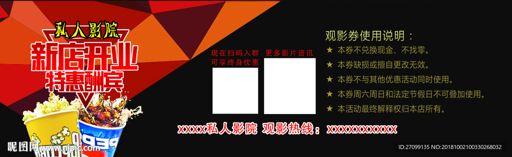 观影优惠券
