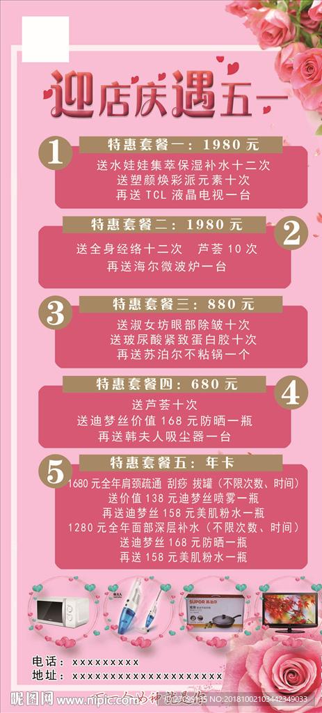 店庆海报