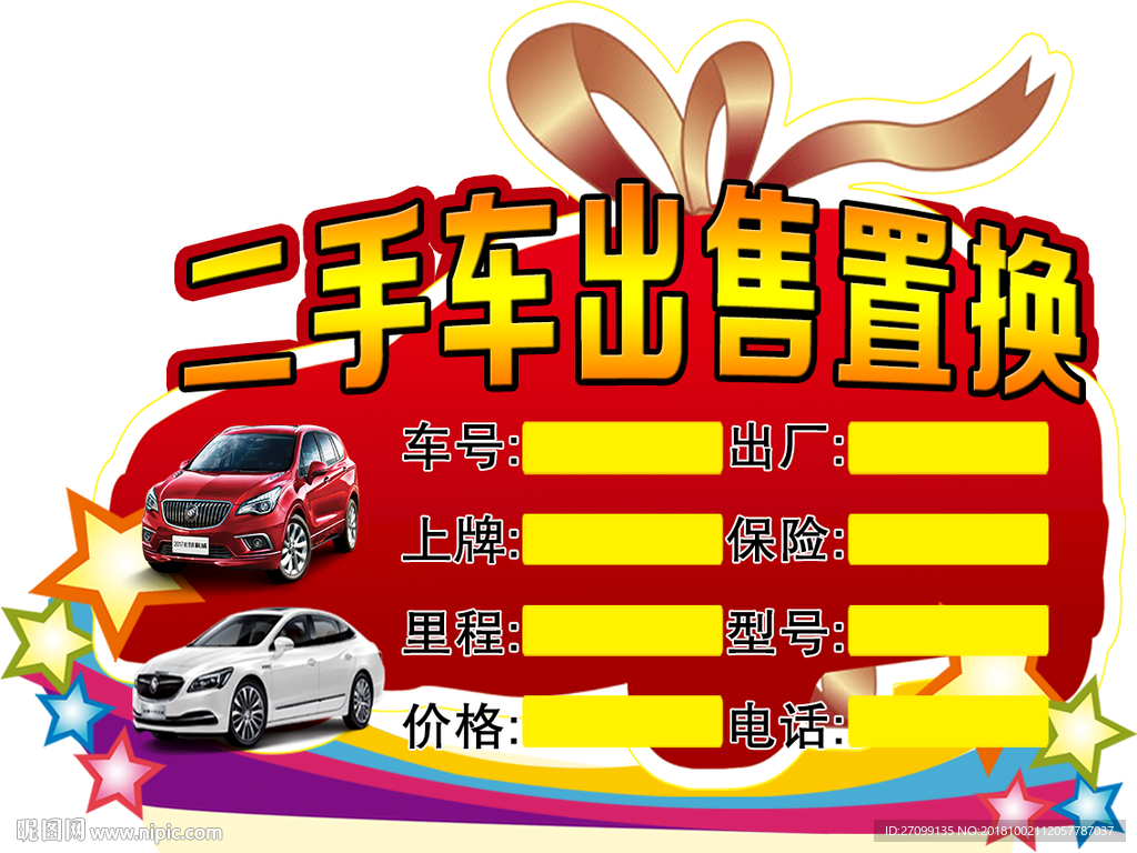 二手车出售置换