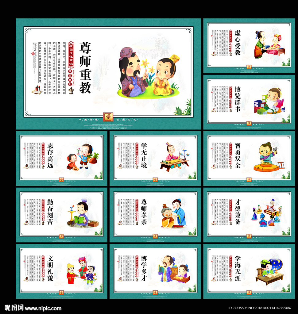 校园文化展板