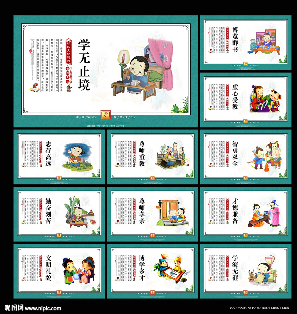 学校文化