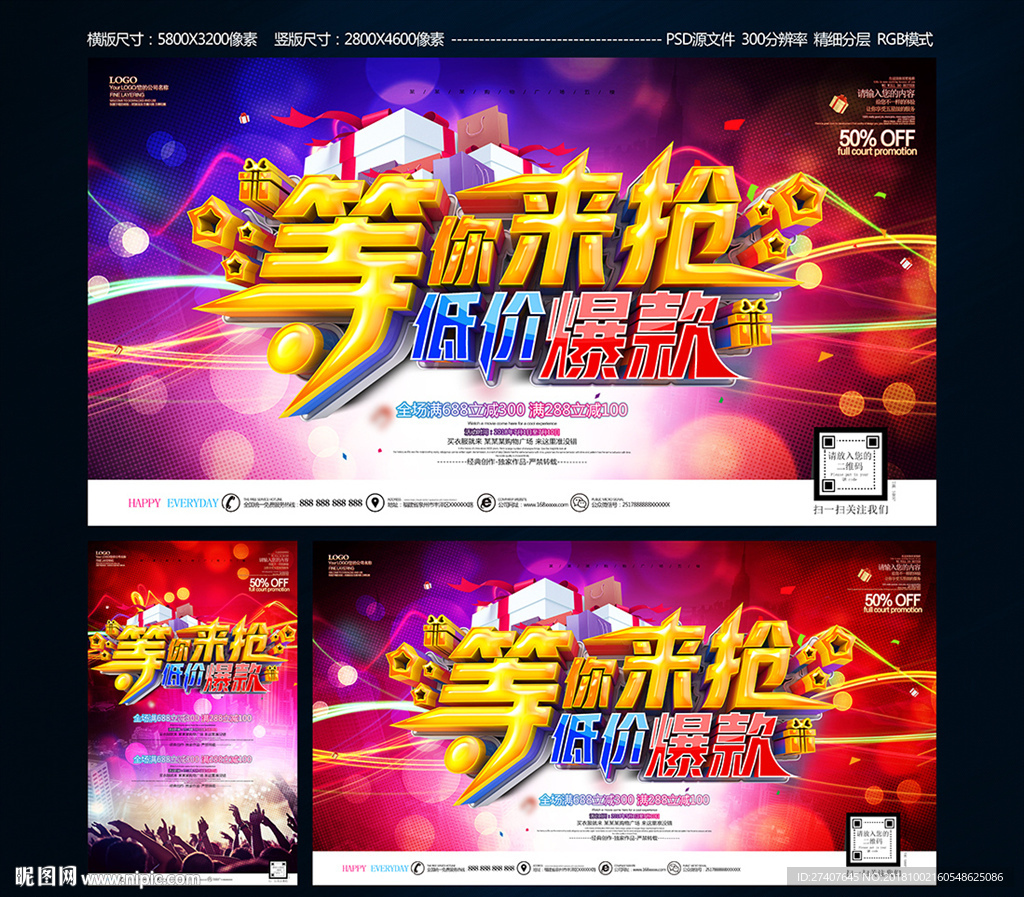 低价爆款
