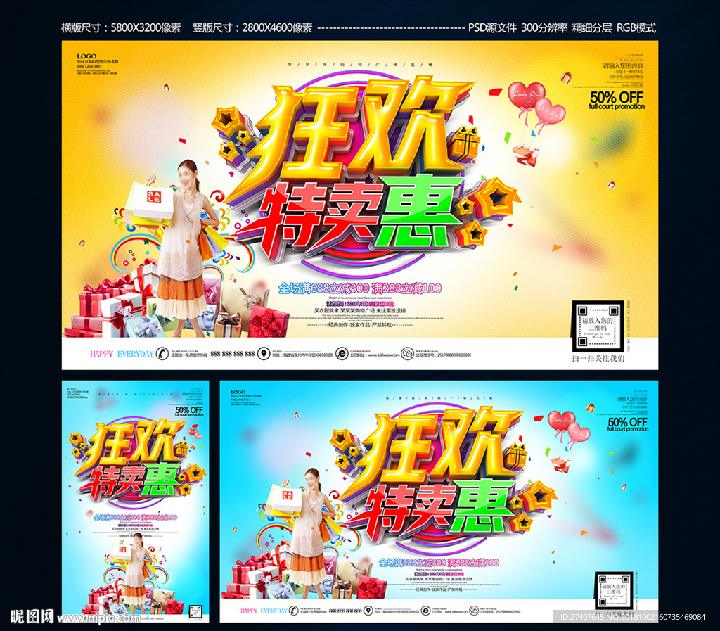 特卖惠