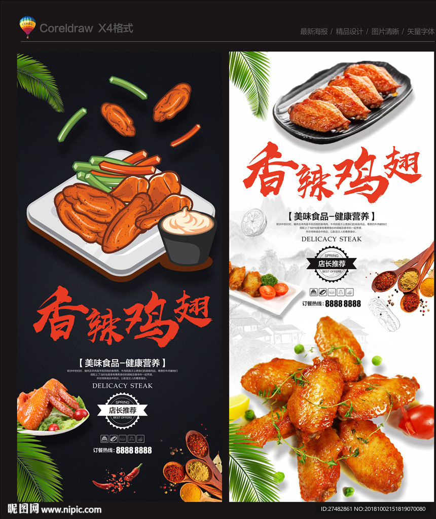 鸡翅