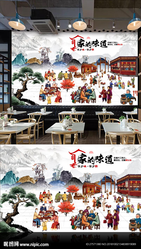 家的味道背景墙