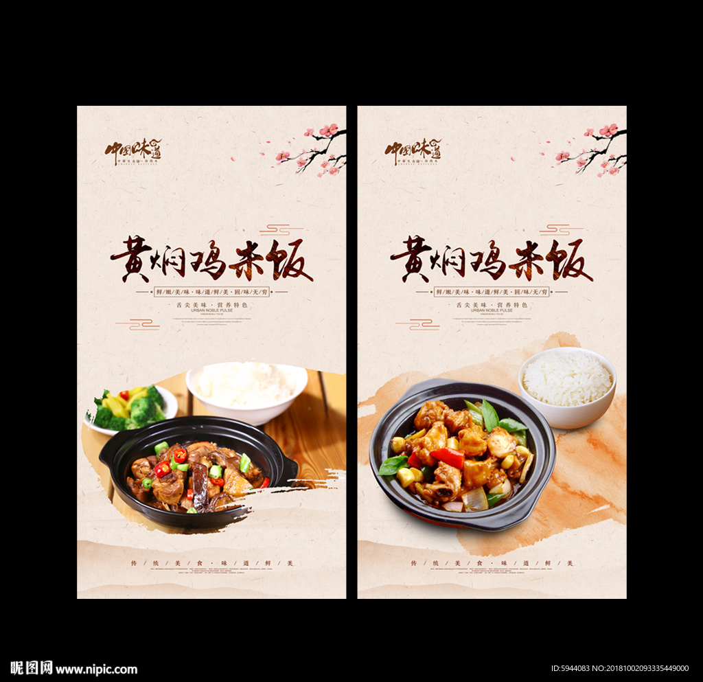 黄焖鸡