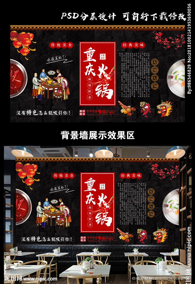 火锅店背景墙