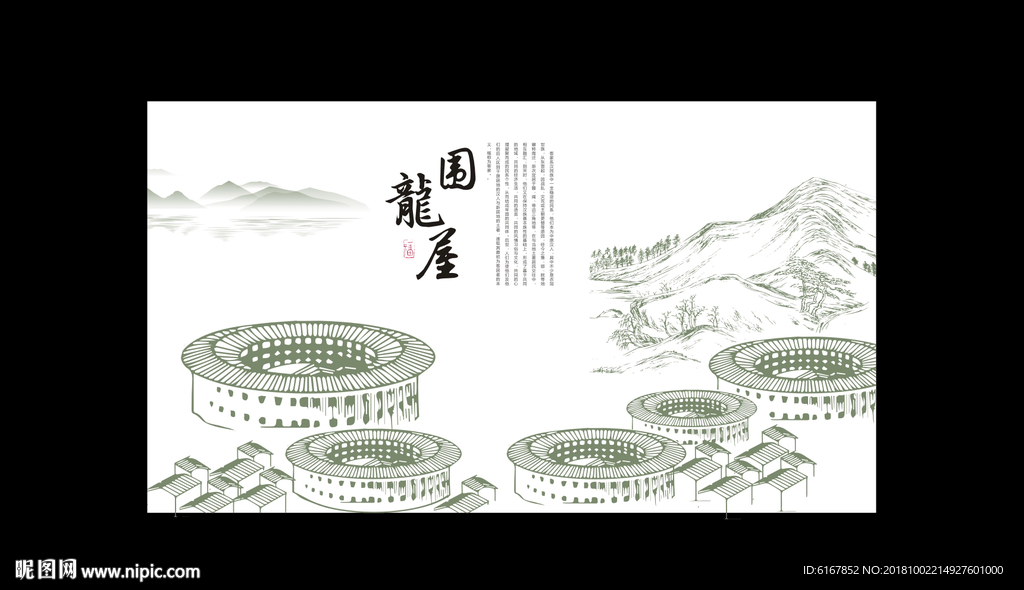 围龙屋海报