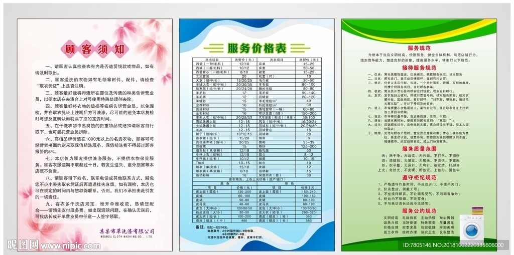 干洗店制度
