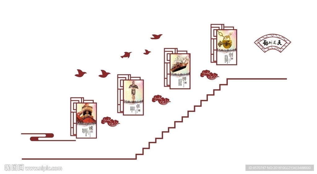 天道酬勤企业楼梯间文化
