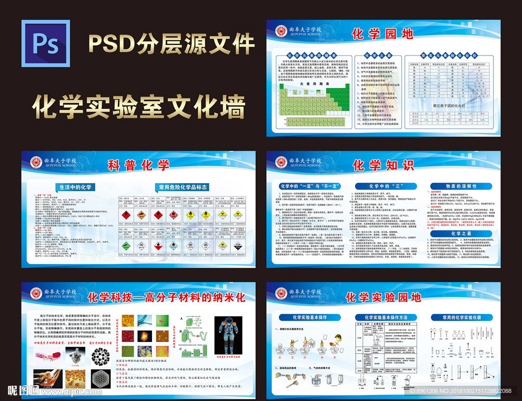 化学园地