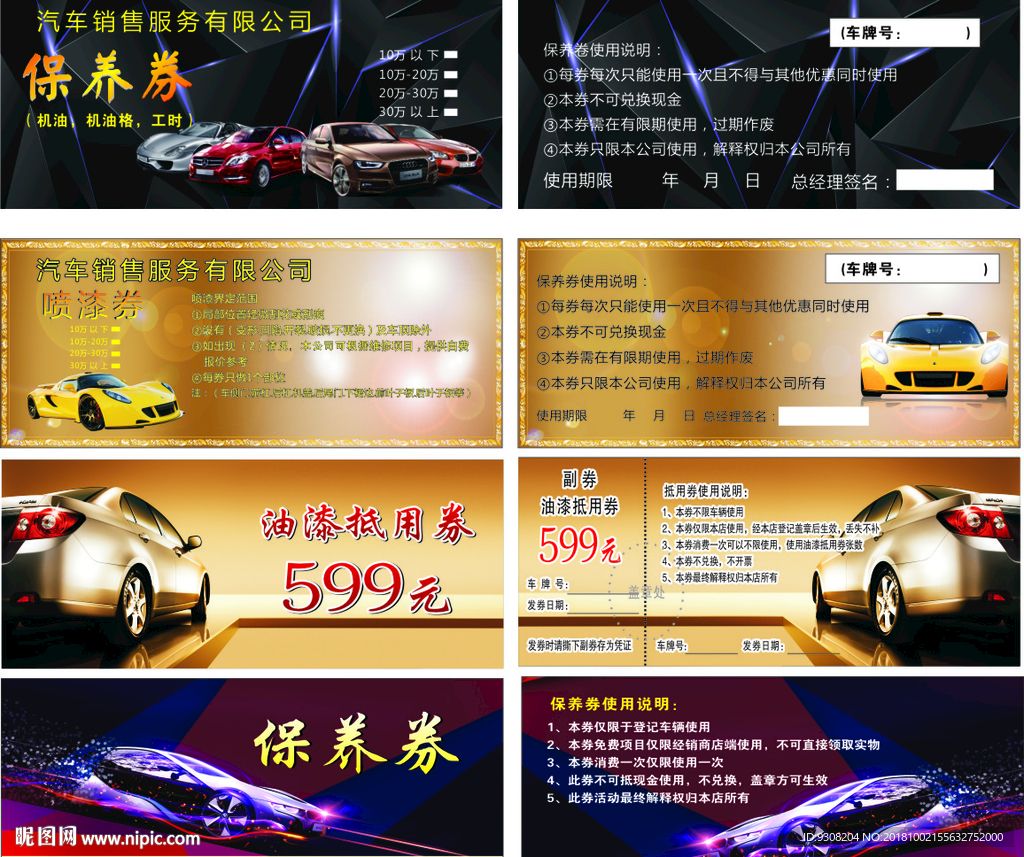 汽车销售服务中心 代金券