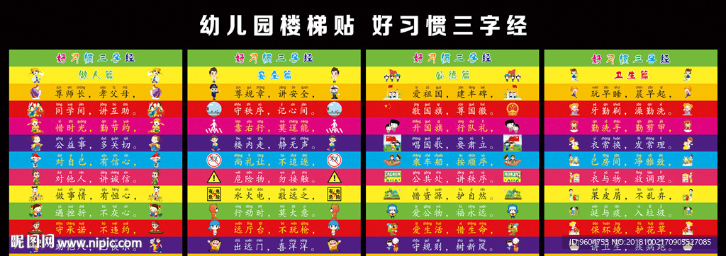 幼儿园楼梯台阶贴