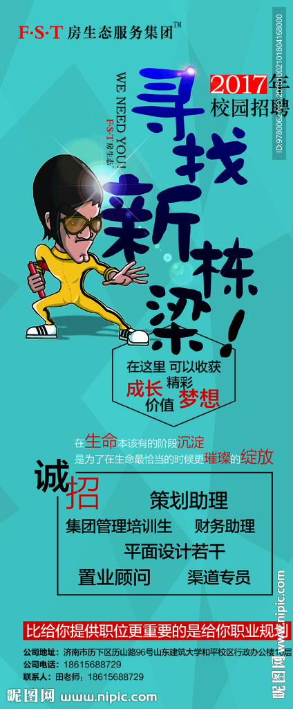 校园招聘