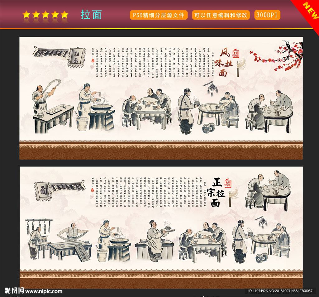 拉面