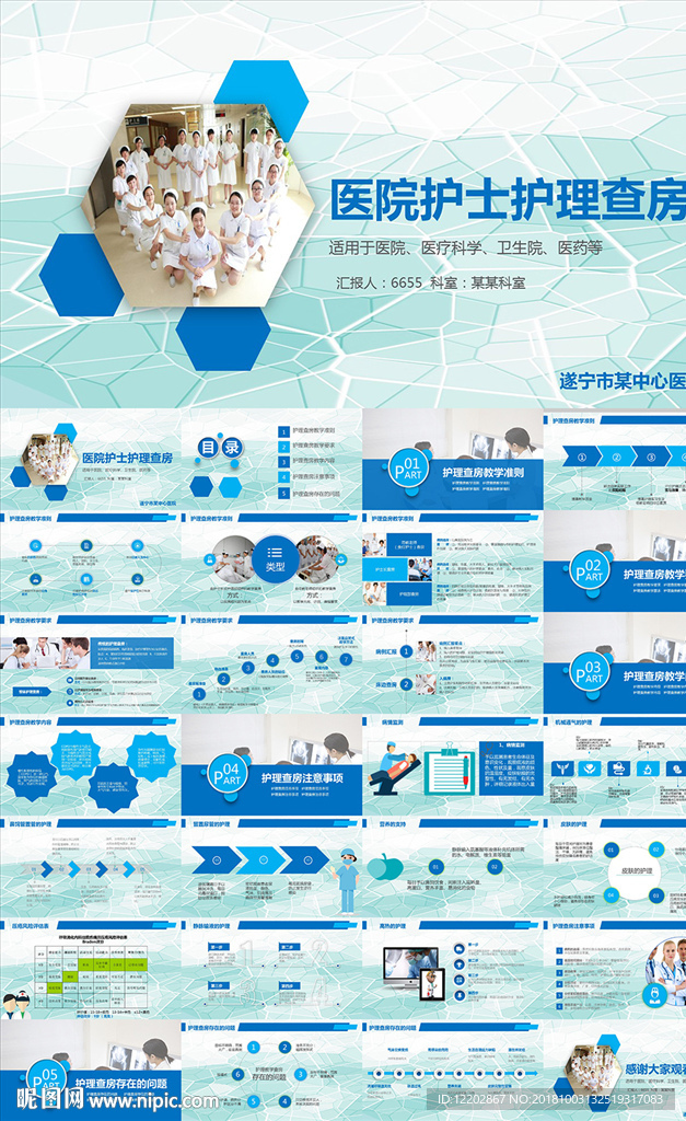 医生护士护理查房PPT
