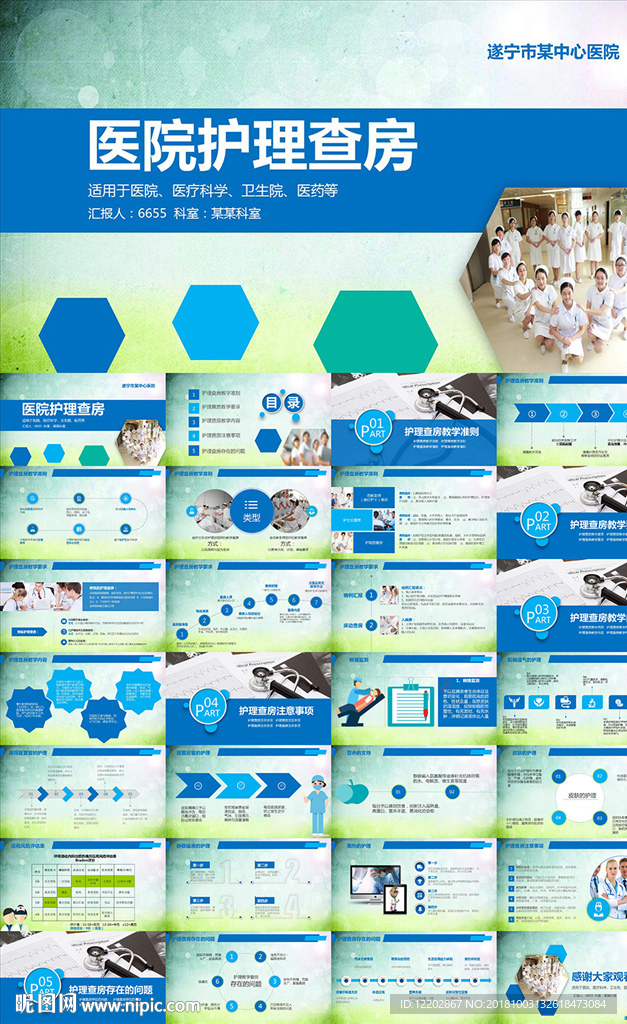 医院护士查房PPT