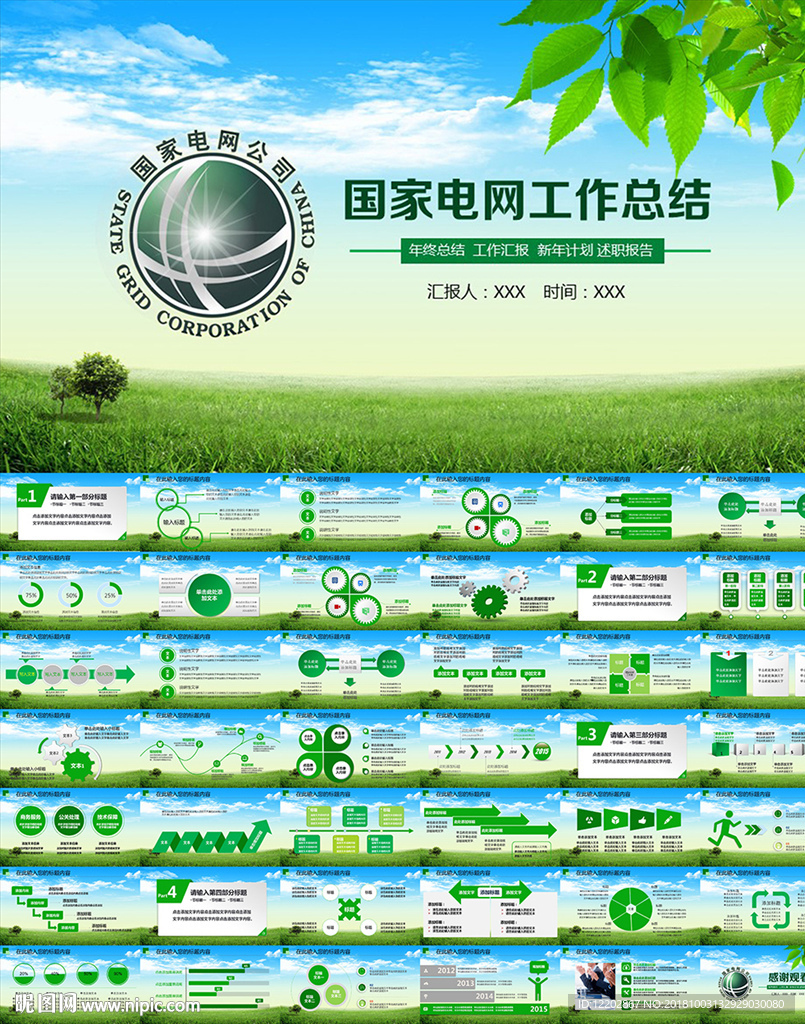 国家电网工作总结PPT