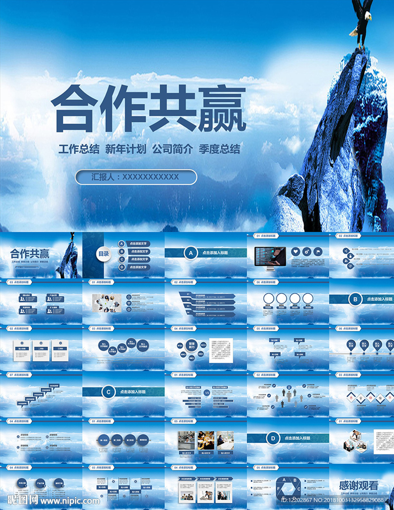 公司合作共赢PPT