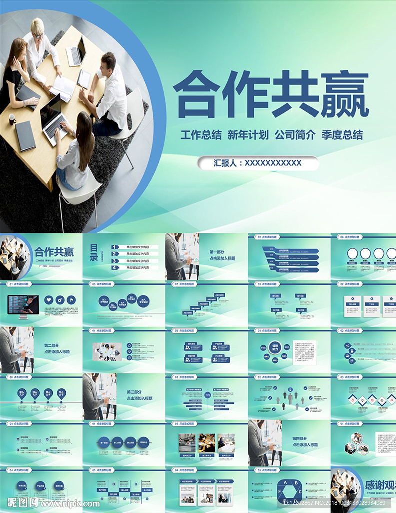 公司宣传合作共赢PPT