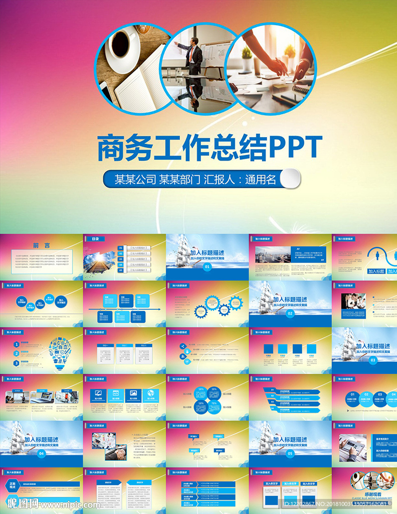 商务通用工作总结计划PPT