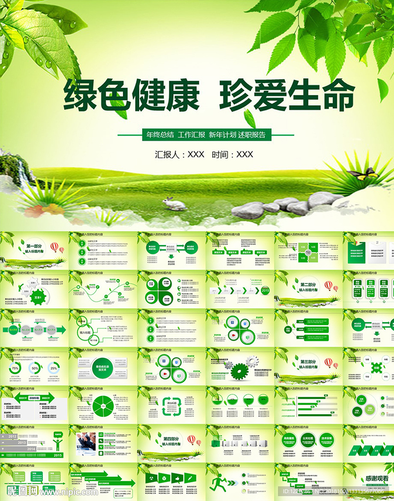 绿色健康珍爱生命PPT