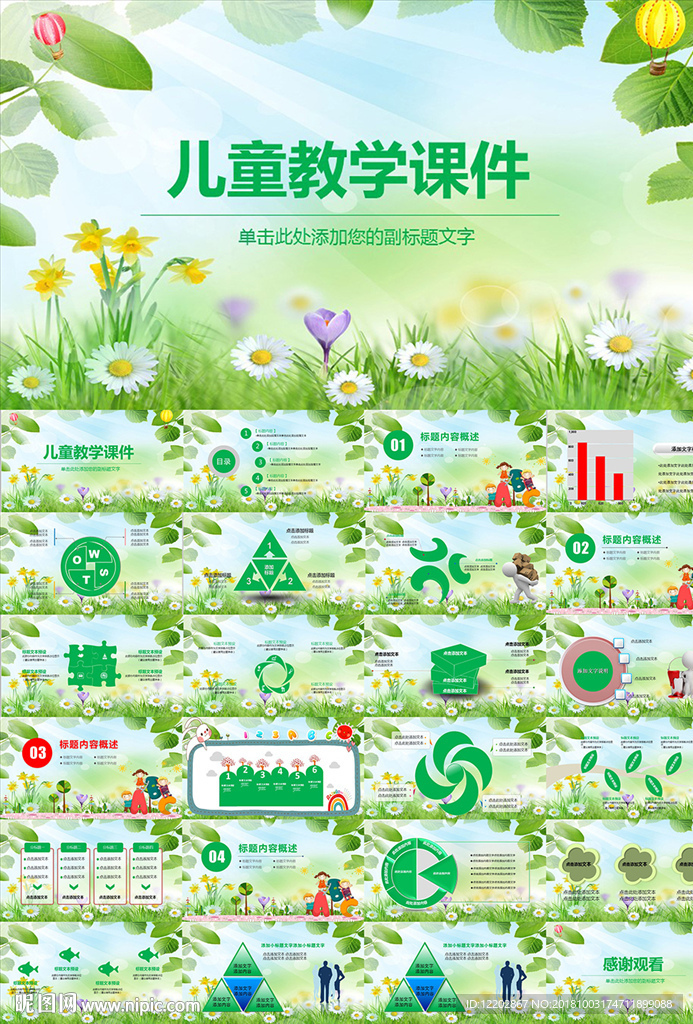 儿童学校教学课件PPT