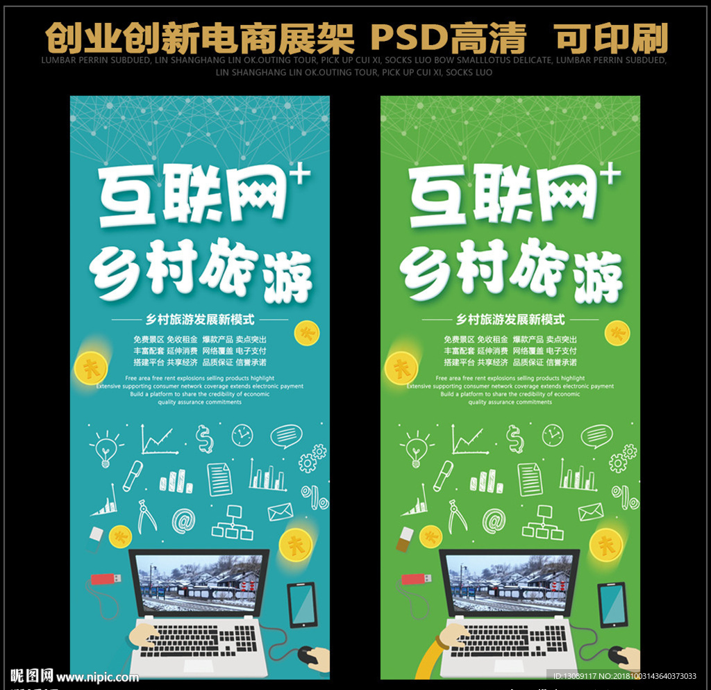 互联网乡村旅游展架